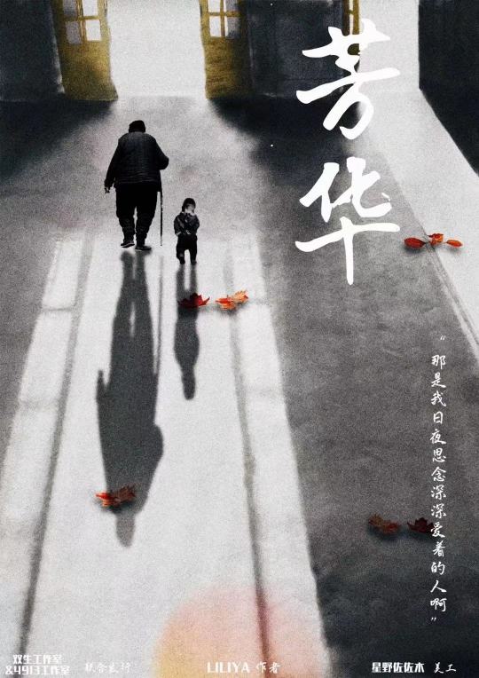 芳華