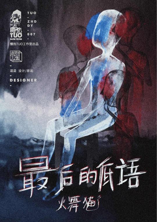 最後的低語