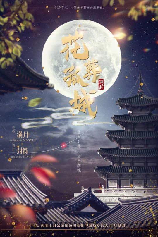 花葬孤城
