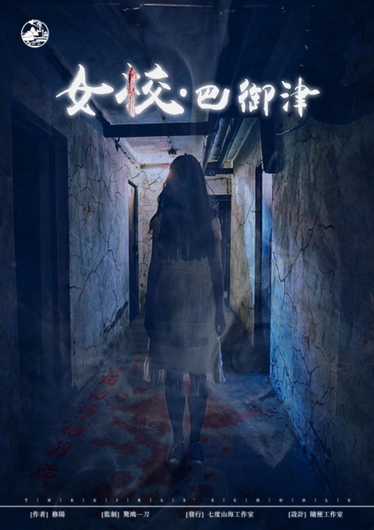 女校 巴御津