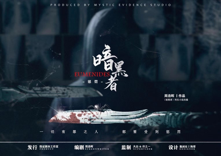 暗黑者.懲罰