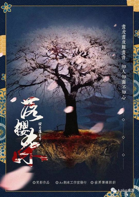 落櫻殺