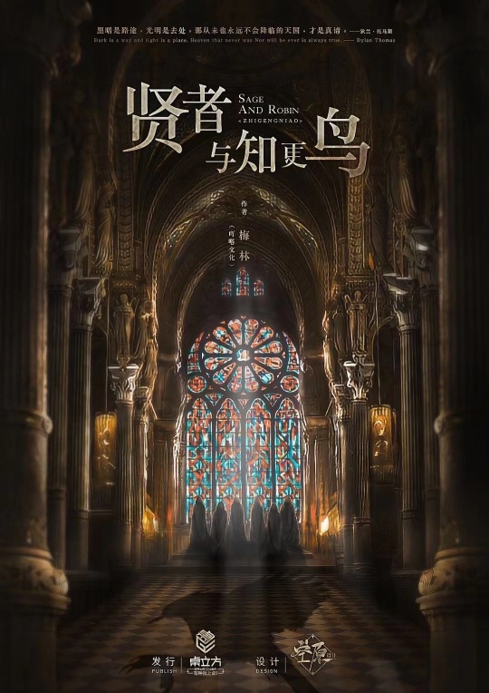 賢者與知更鳥