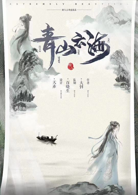 白衣傾城2青山雲海