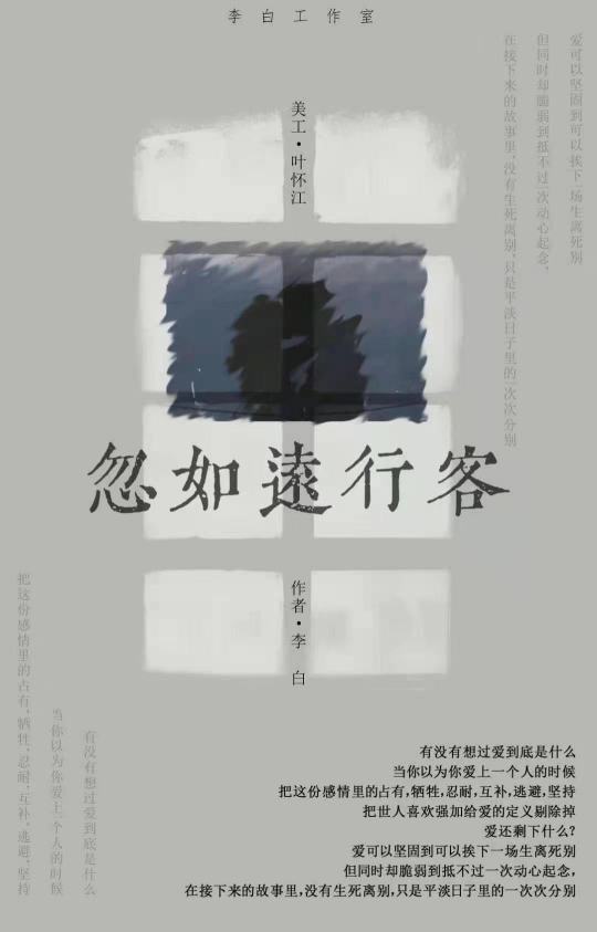 忽如遠行客
