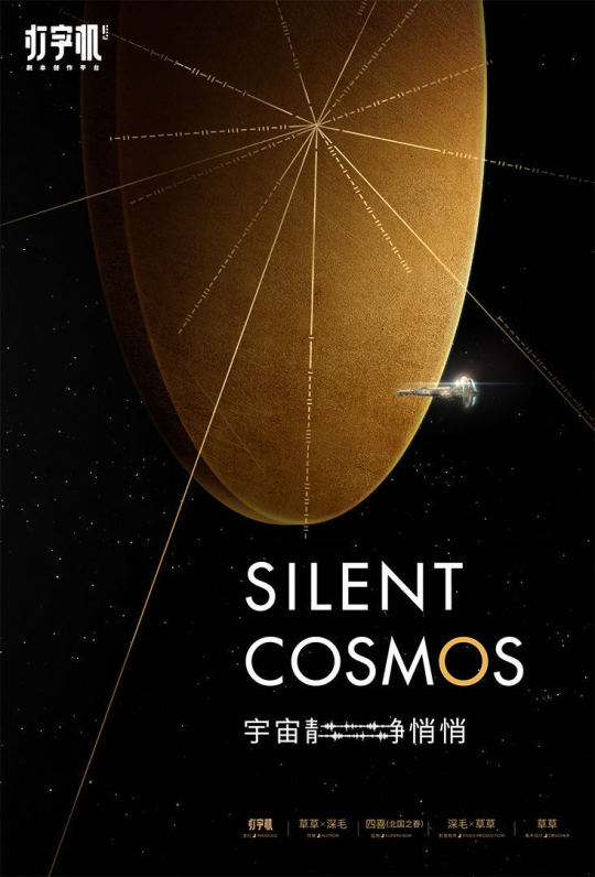 宇宙靜悄悄