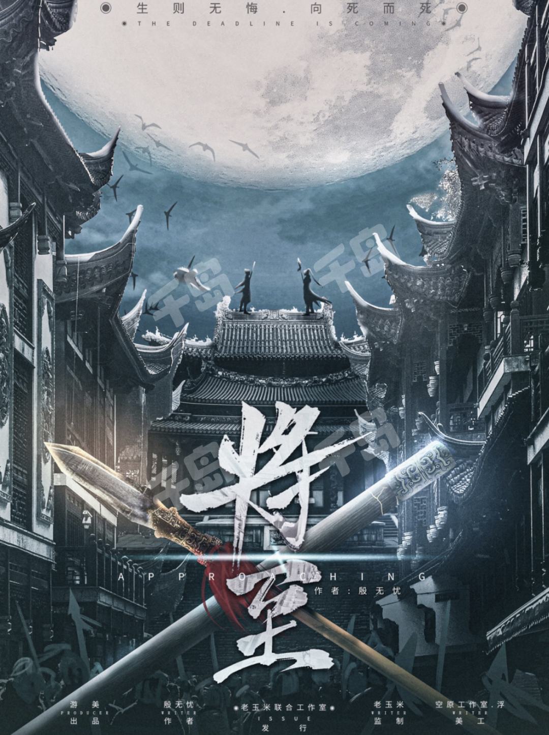 將至