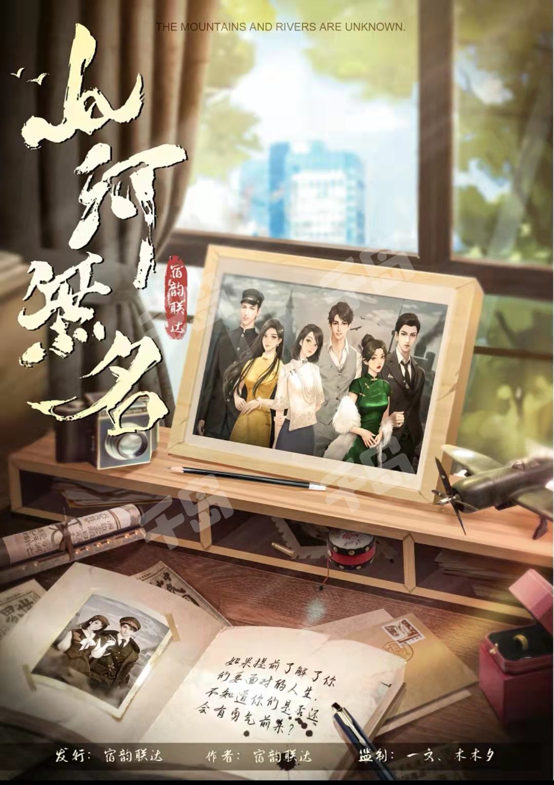 山河無名