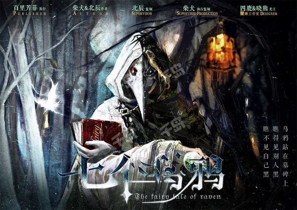 七個烏鴉