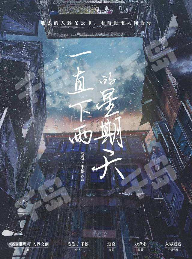 一直下雨的星期天