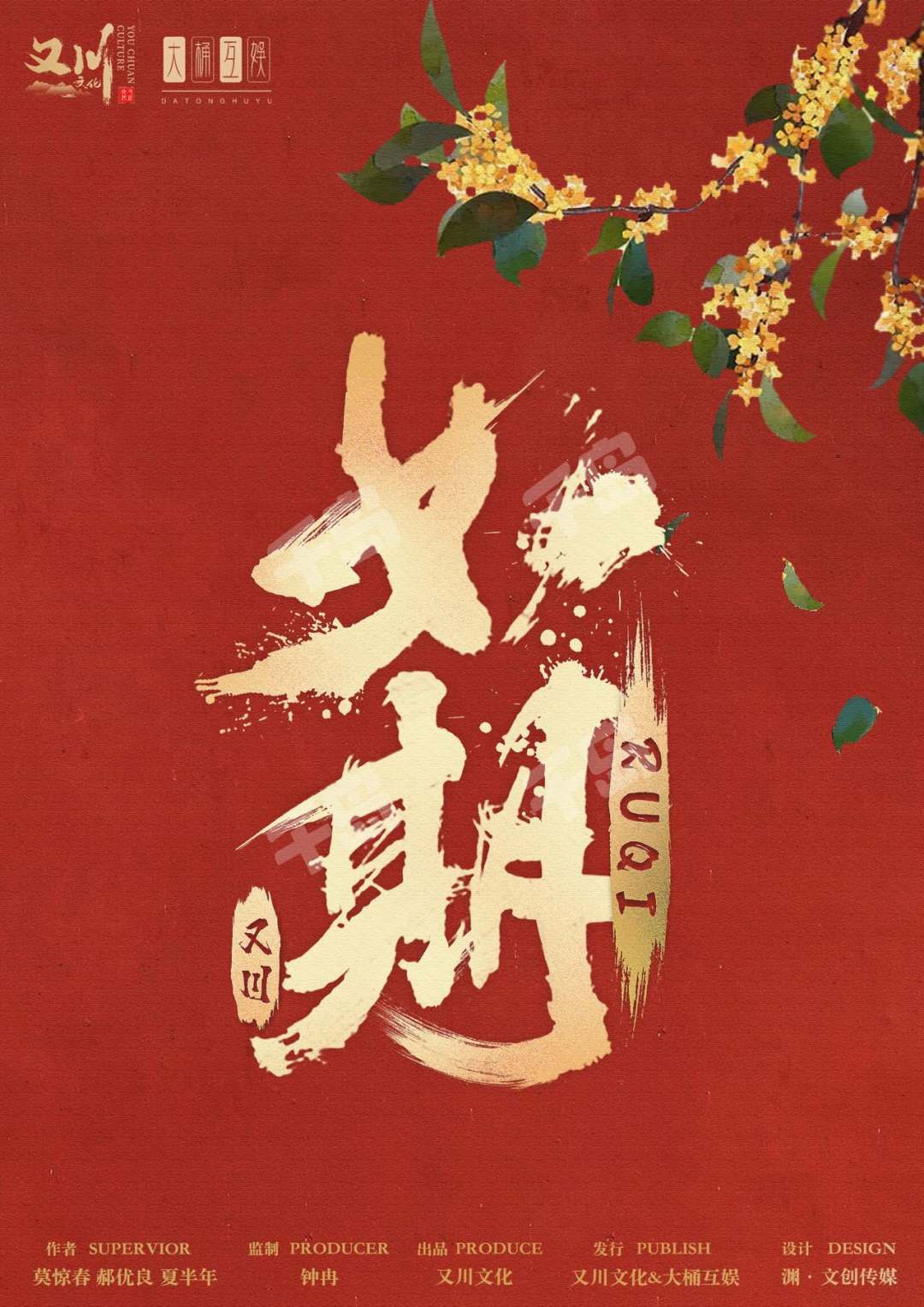 如期