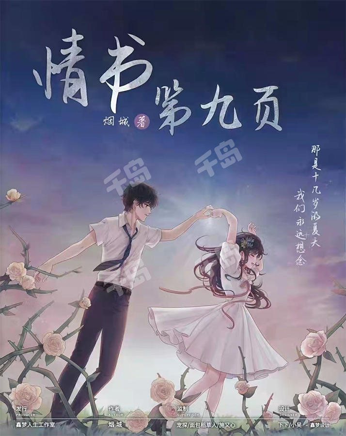 情書第九頁