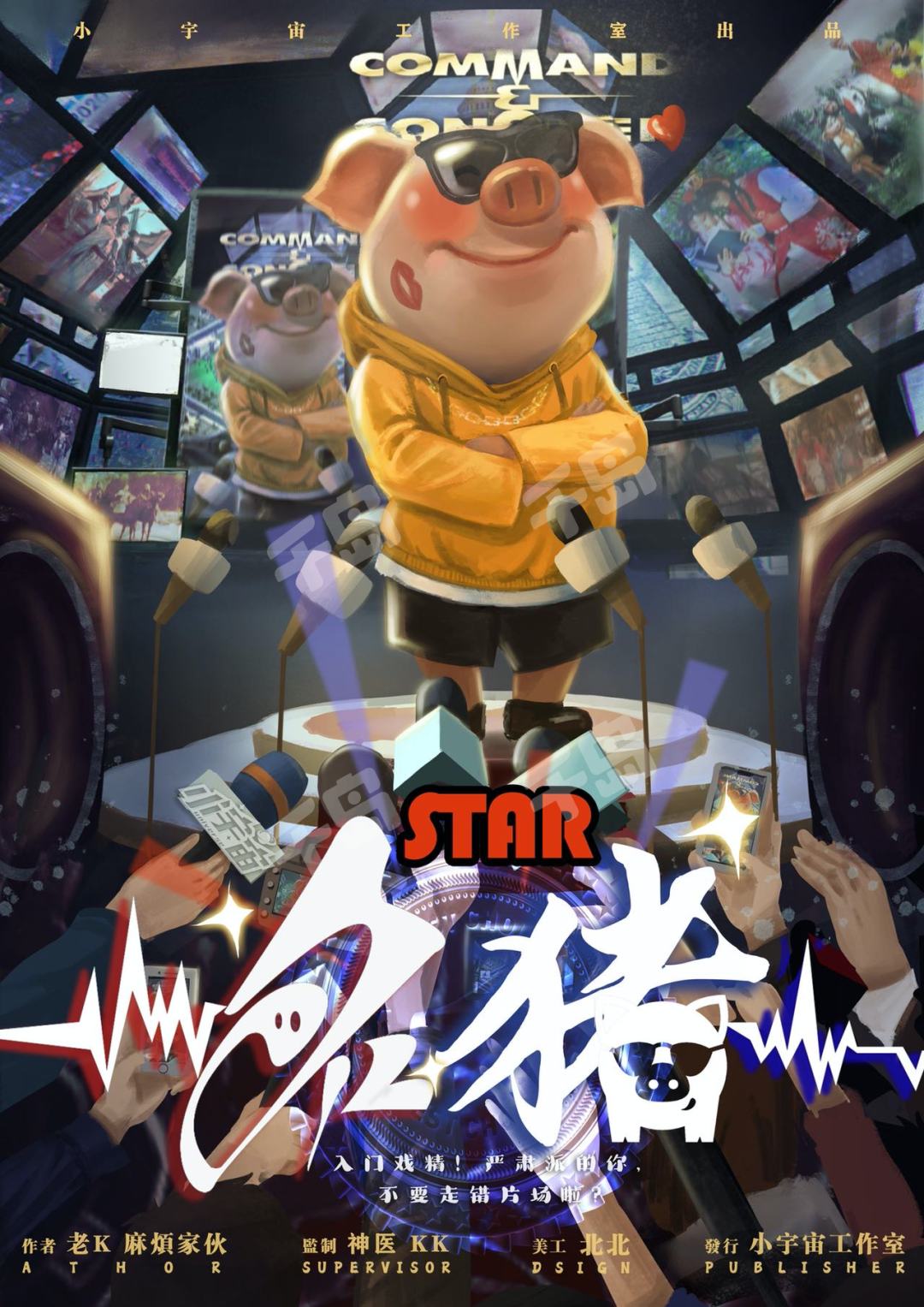 Star名豬