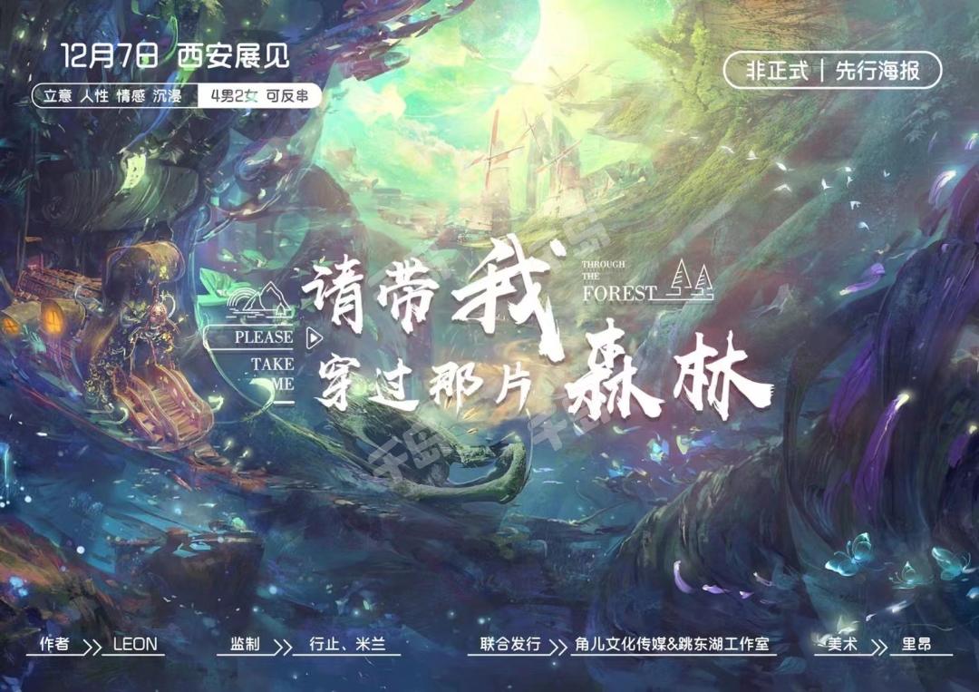 請帶我穿過那片森林