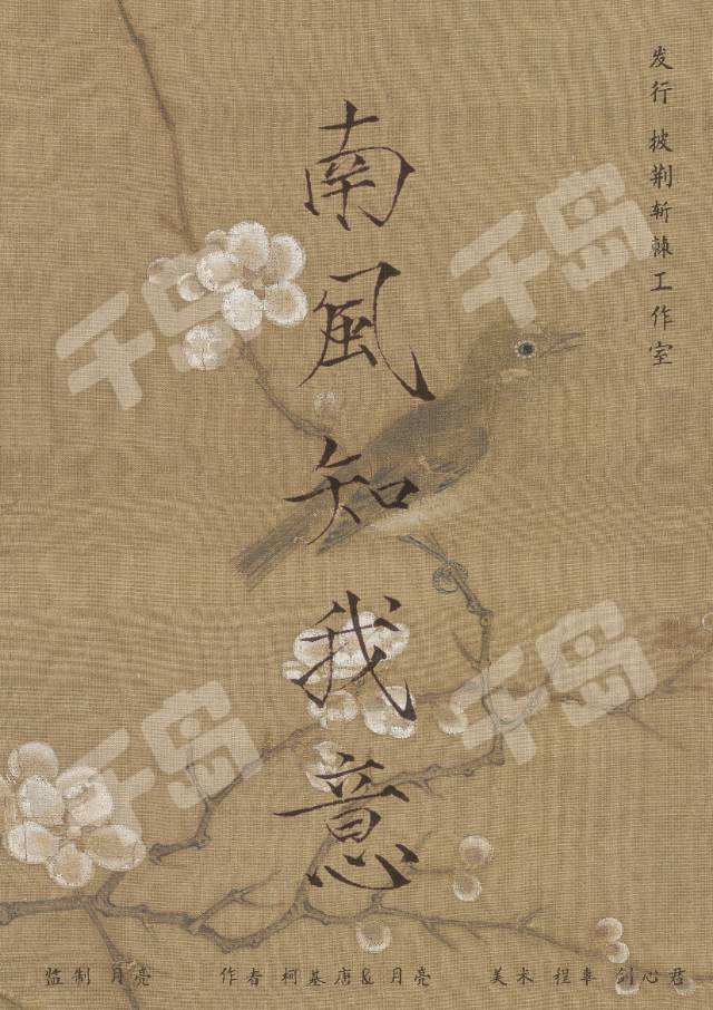 南風知我意