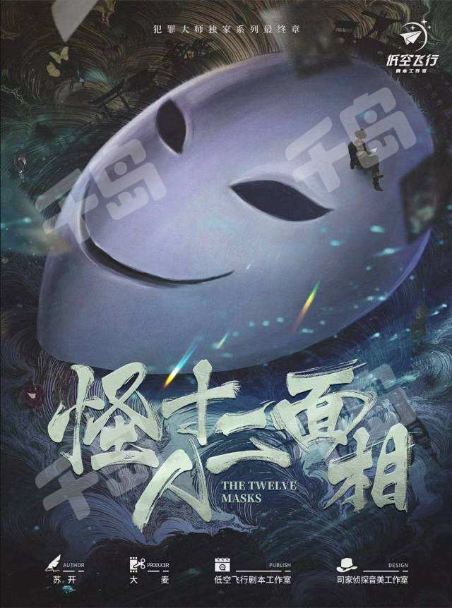 怪人十二面相