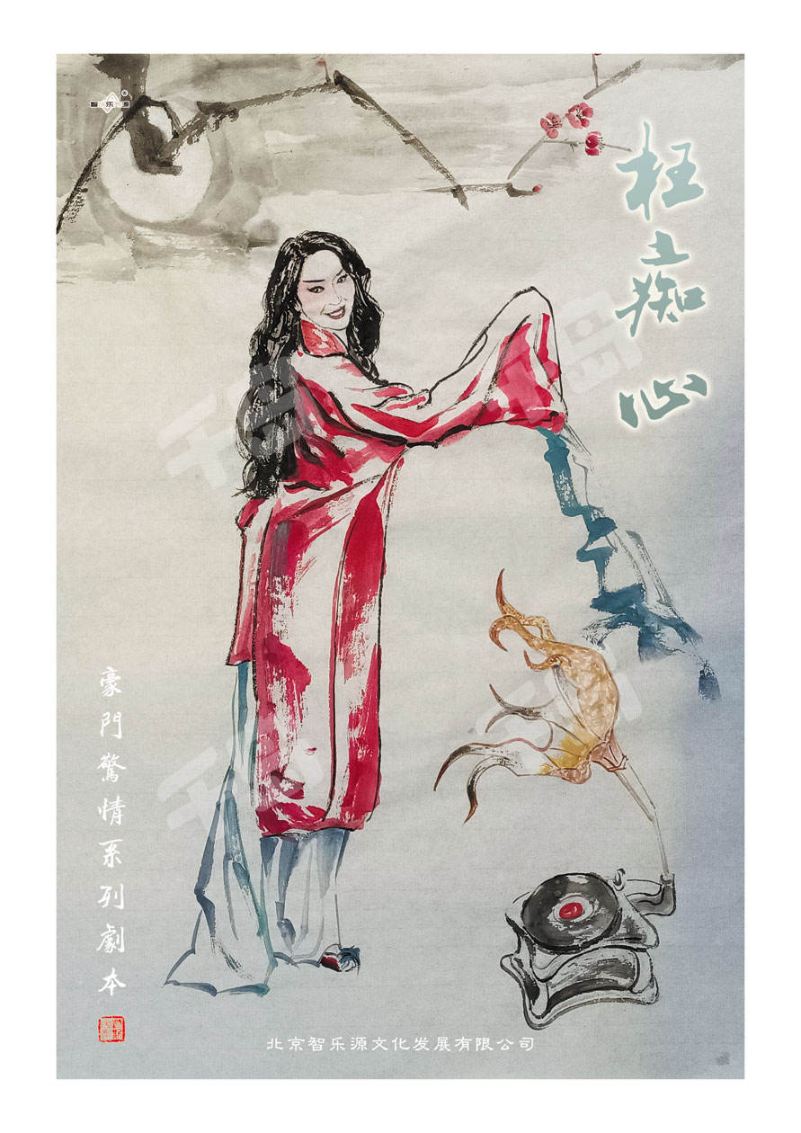 枉痴心