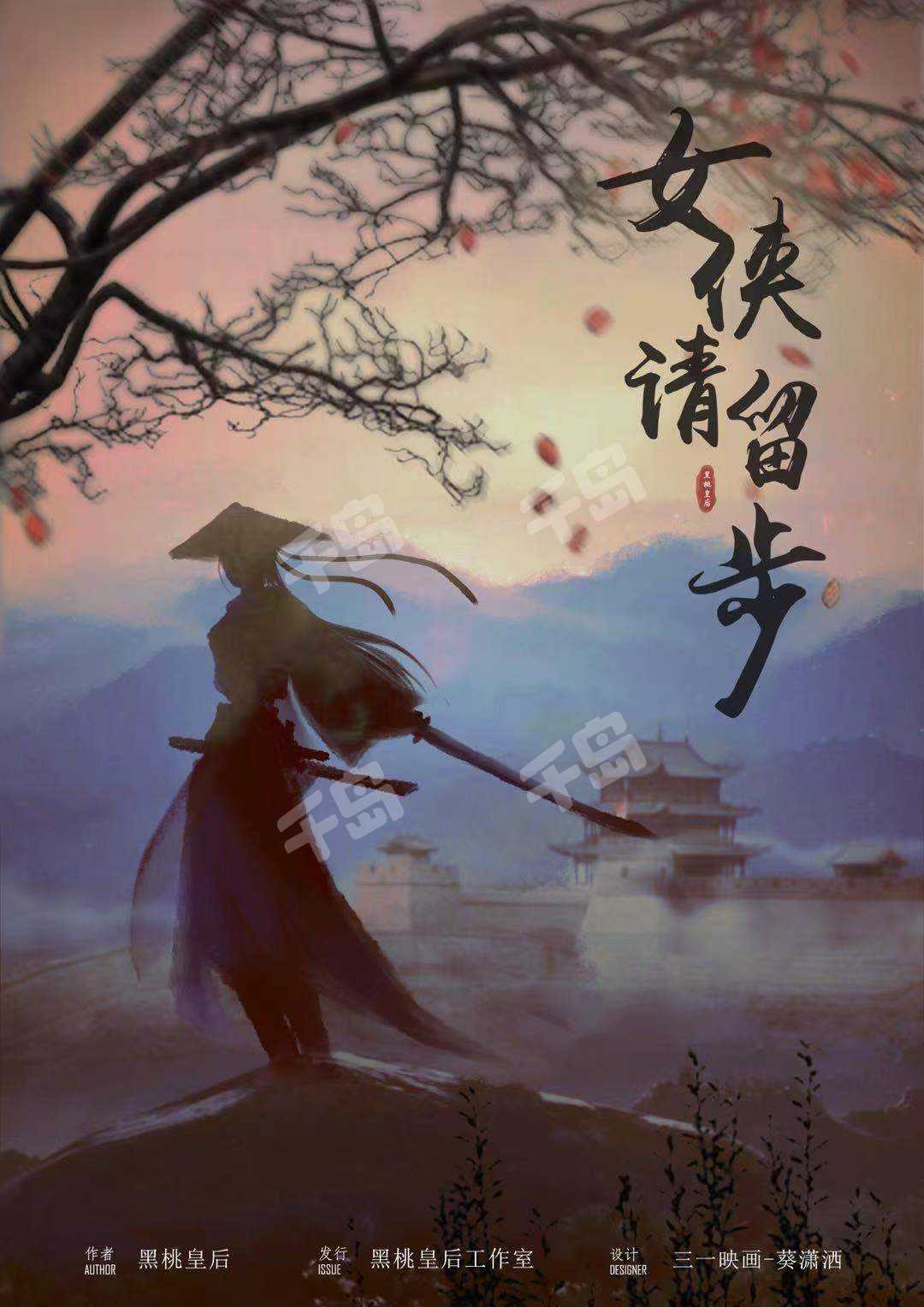 女俠請留步