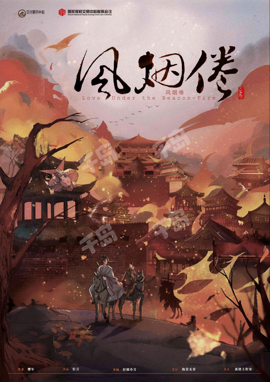 風煙倦