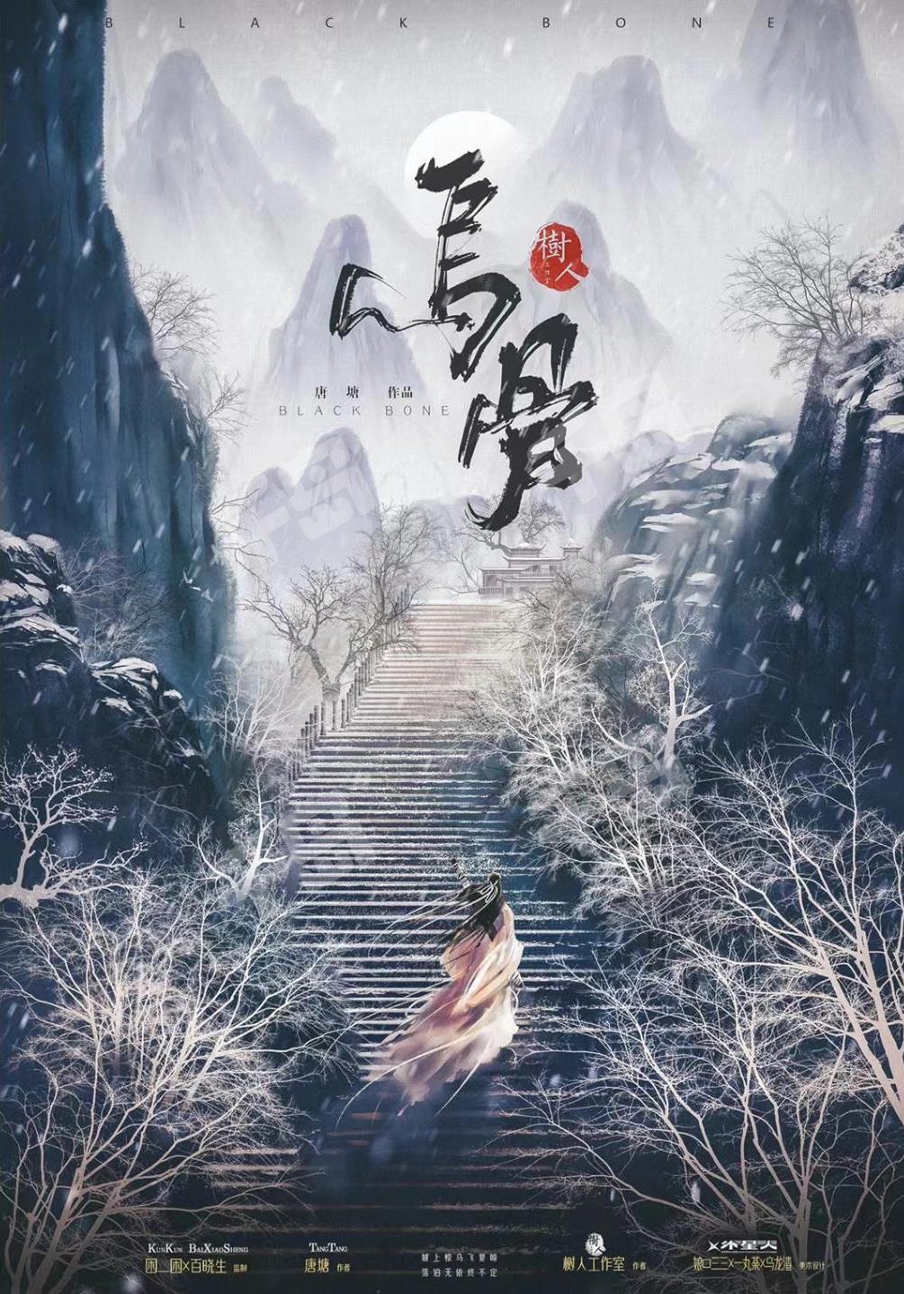 烏骨