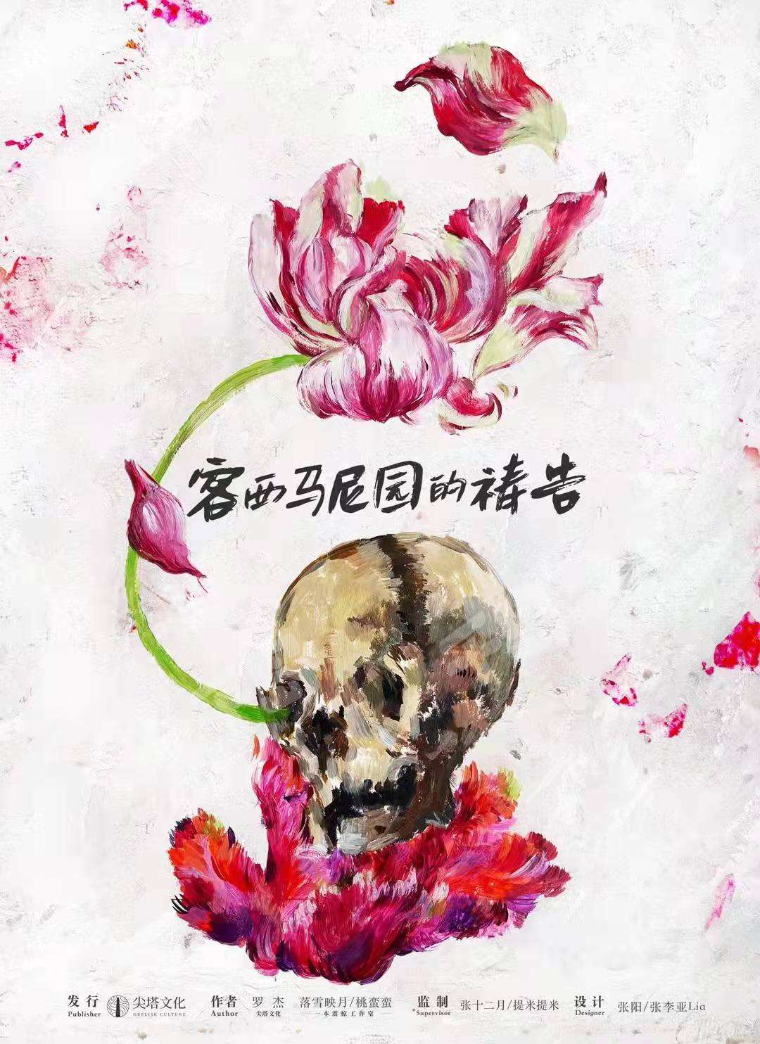 客西馬尼園的禱告