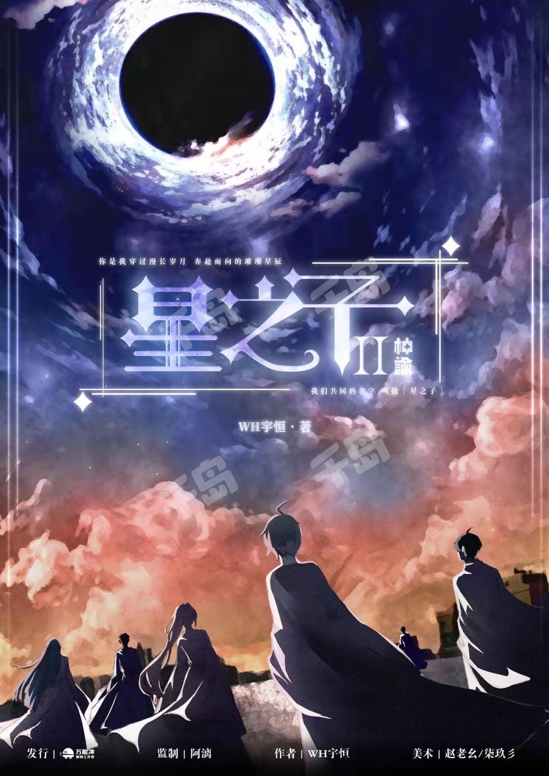星之子Ⅱ·神諭