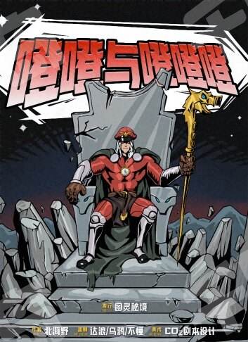 噔噔與噔噔噔