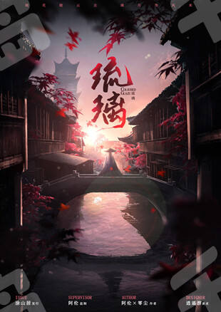 琉璃