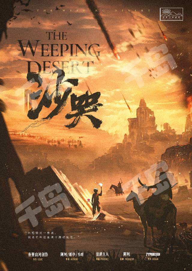 沙哭