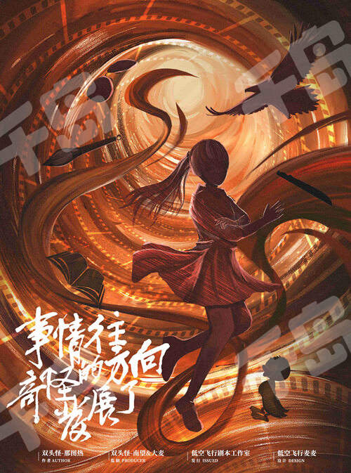 事情往奇怪的方向發展了