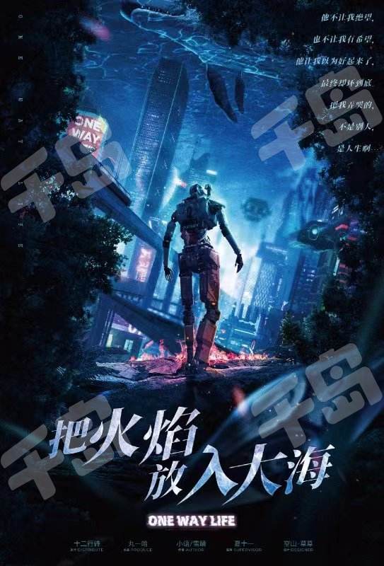 把火焰放入大海