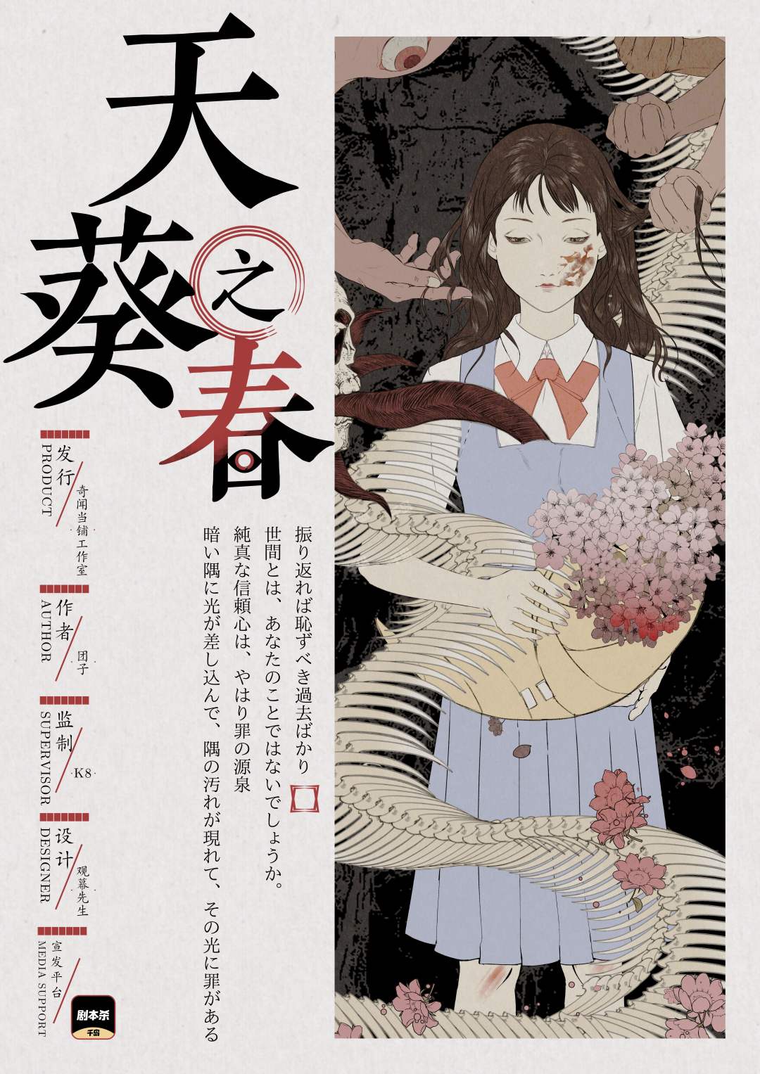 天葵之春