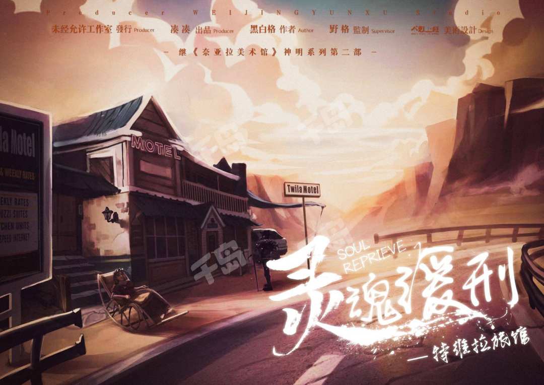 靈魂緩刑
