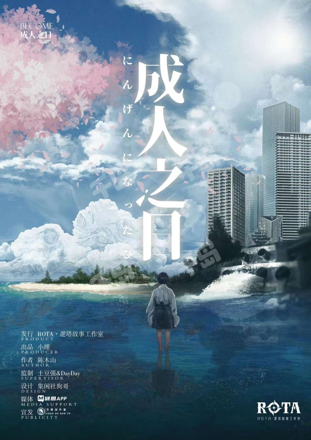 成人之日
