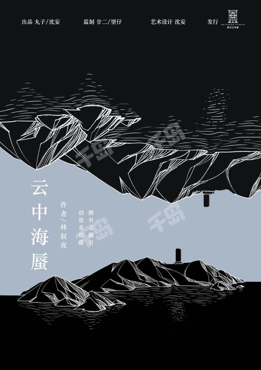 雲中海蜃