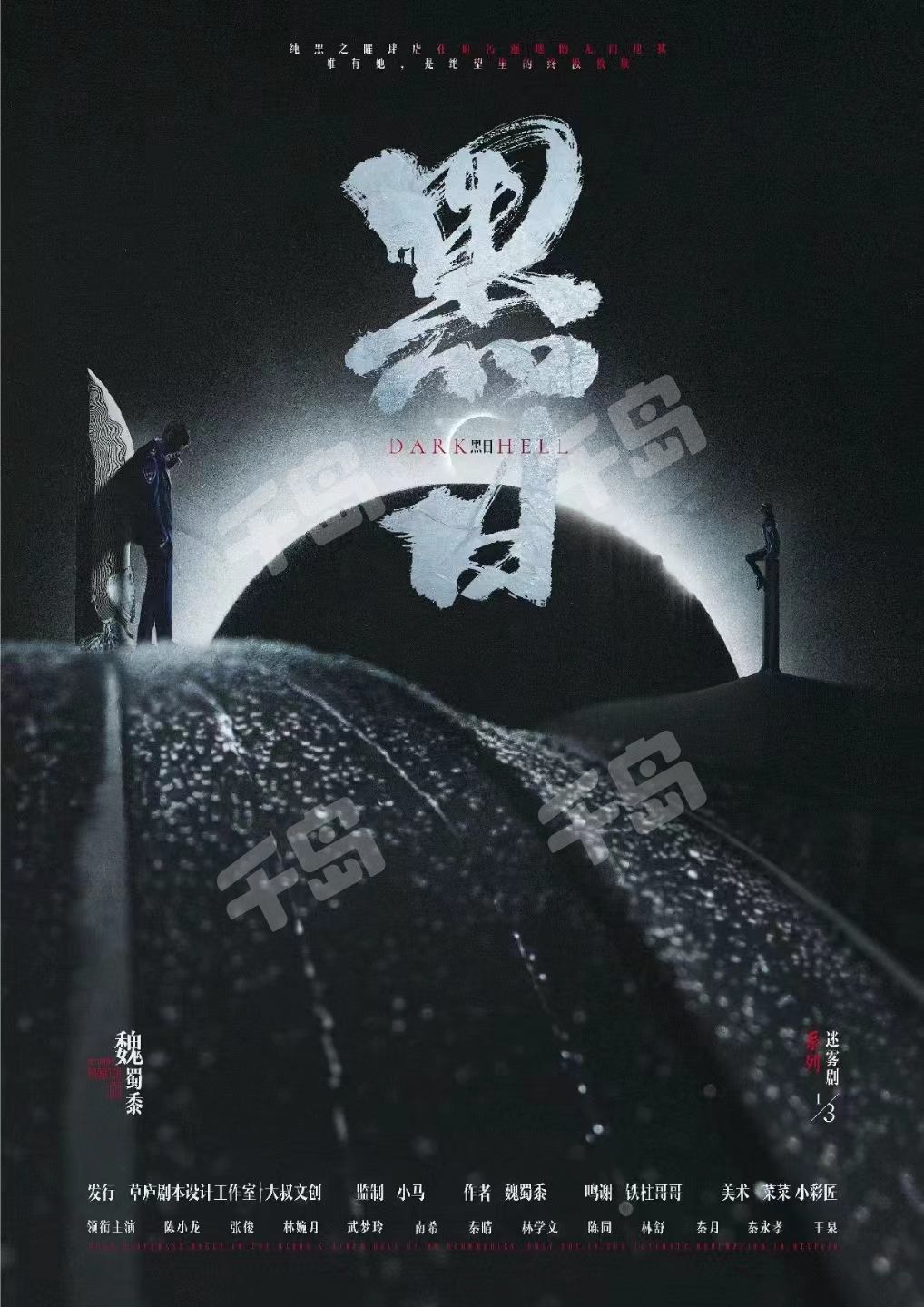 黑日