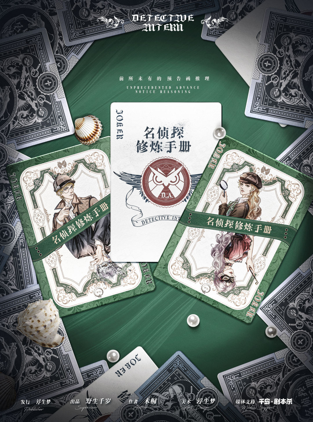 名偵探修煉手冊