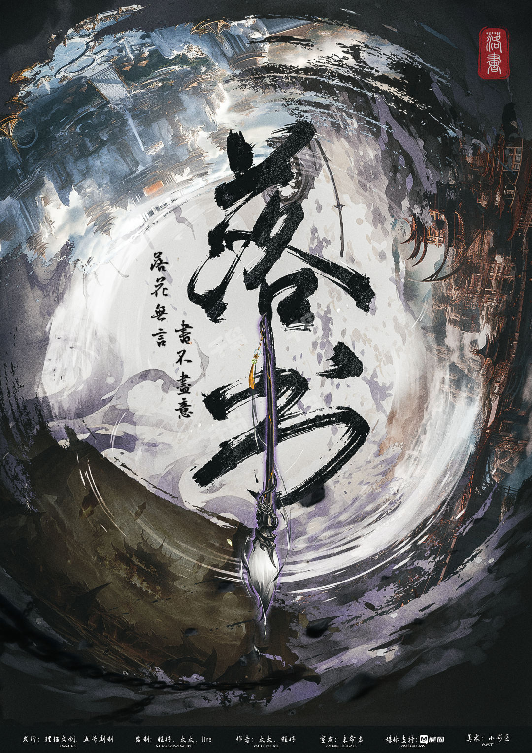 落書
