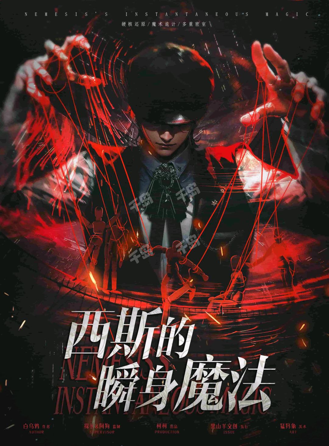 西斯的瞬身魔法