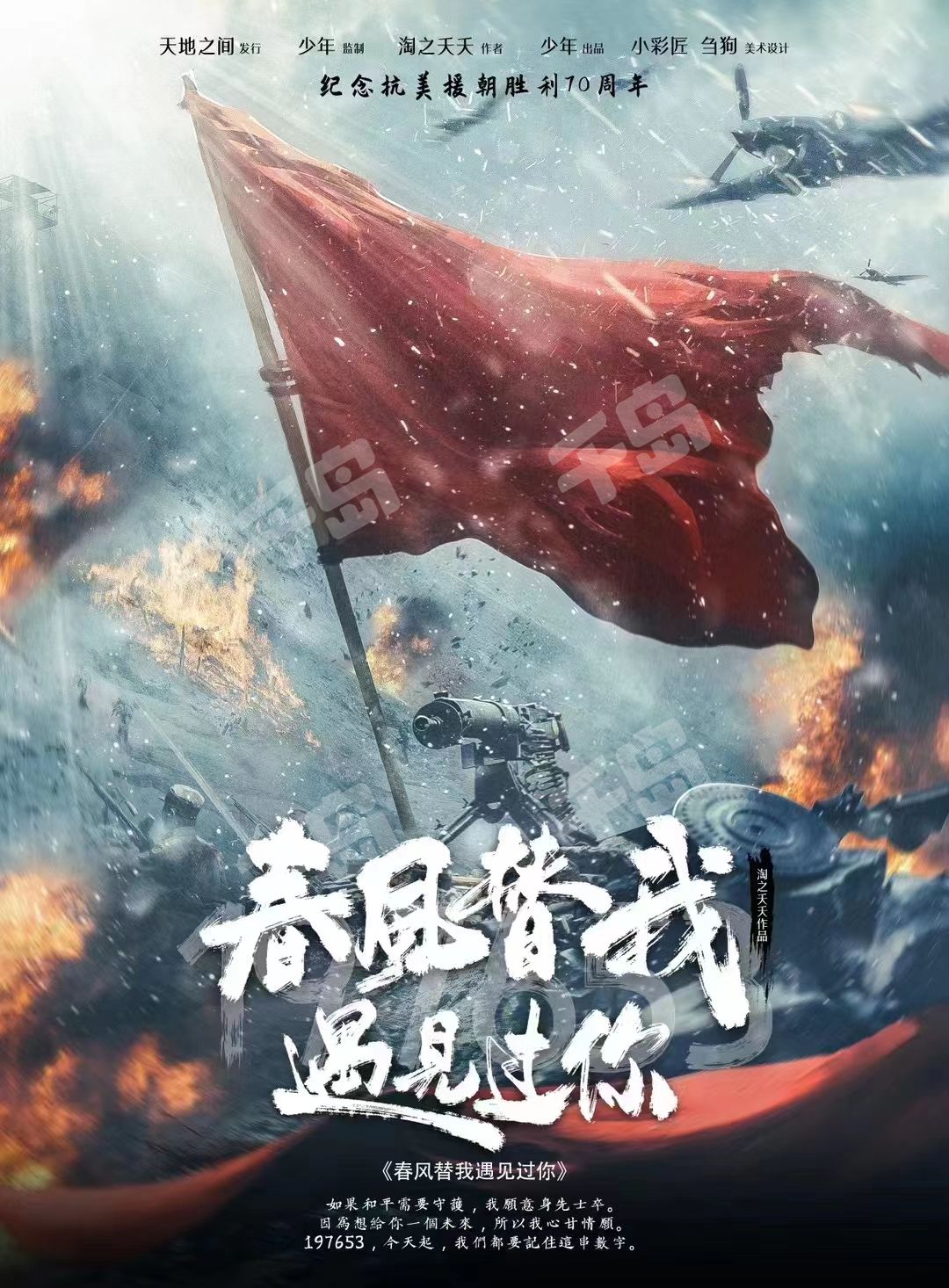 春風替我遇見過你