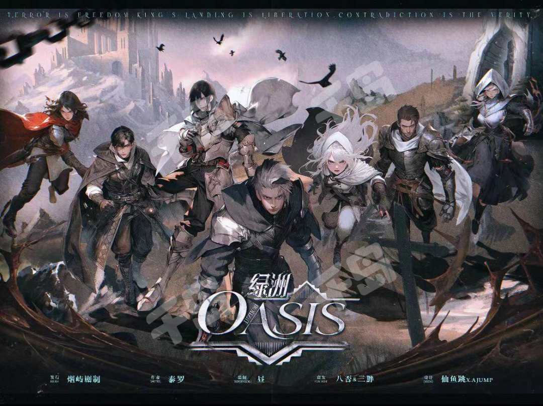 綠洲Oasis