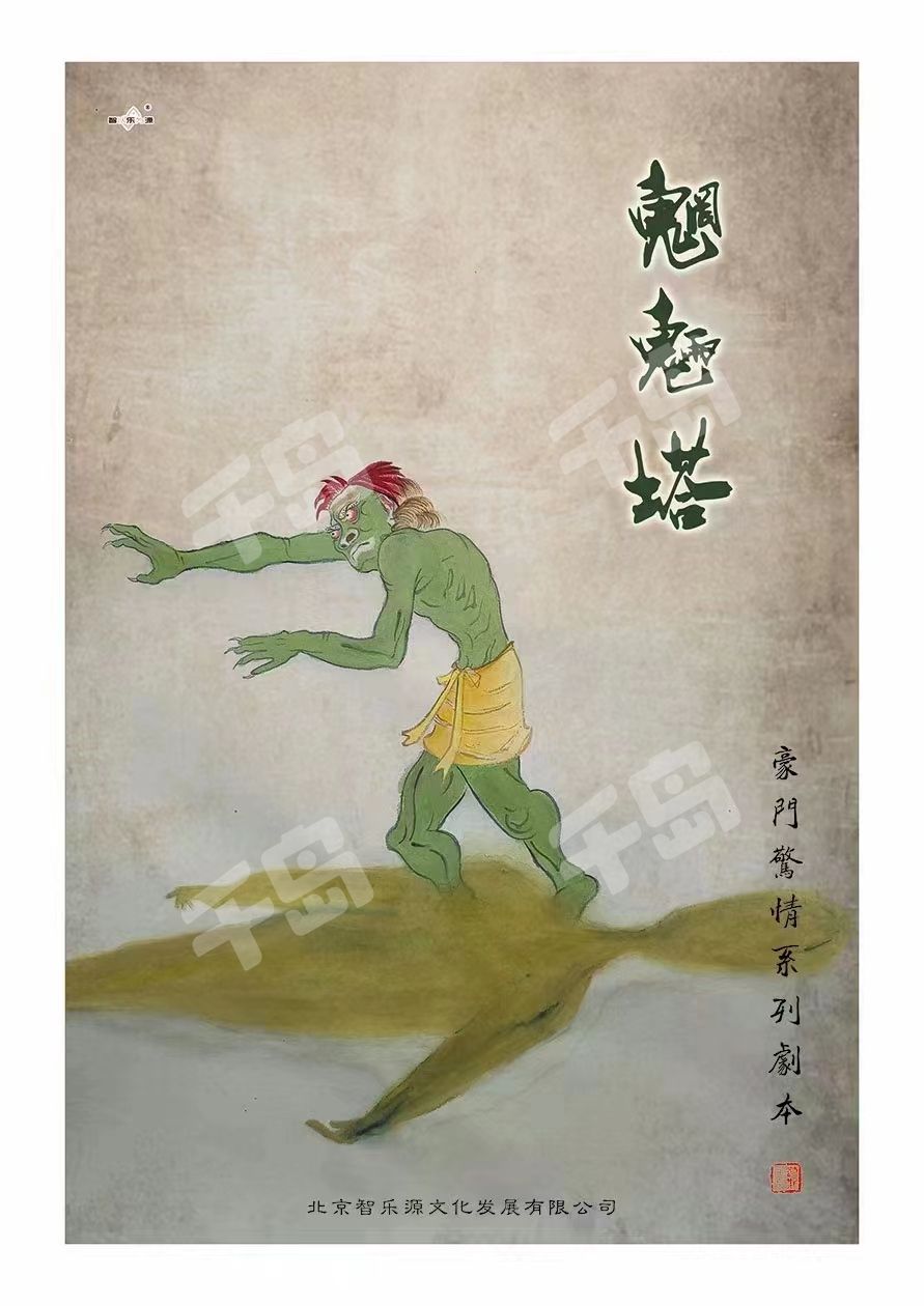 魍魎塔