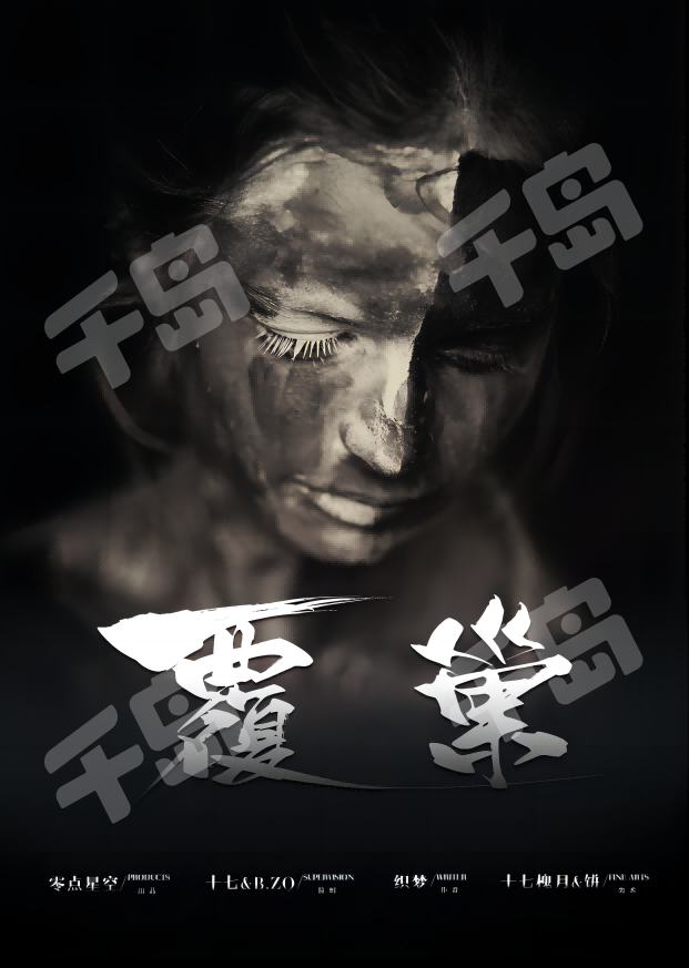 覆巢