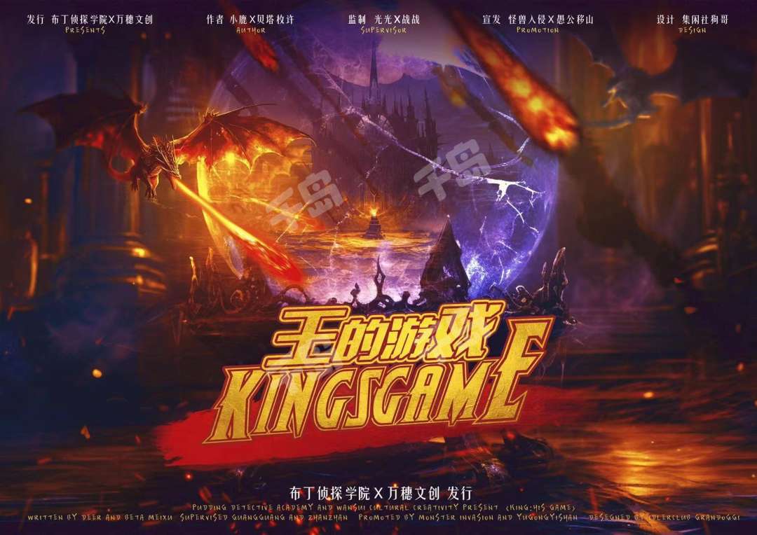 王的遊戲
