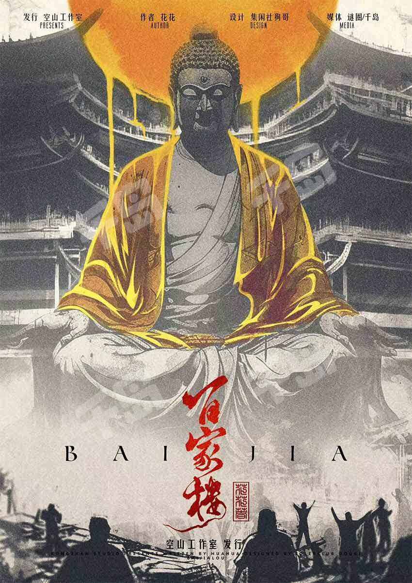 百家樓