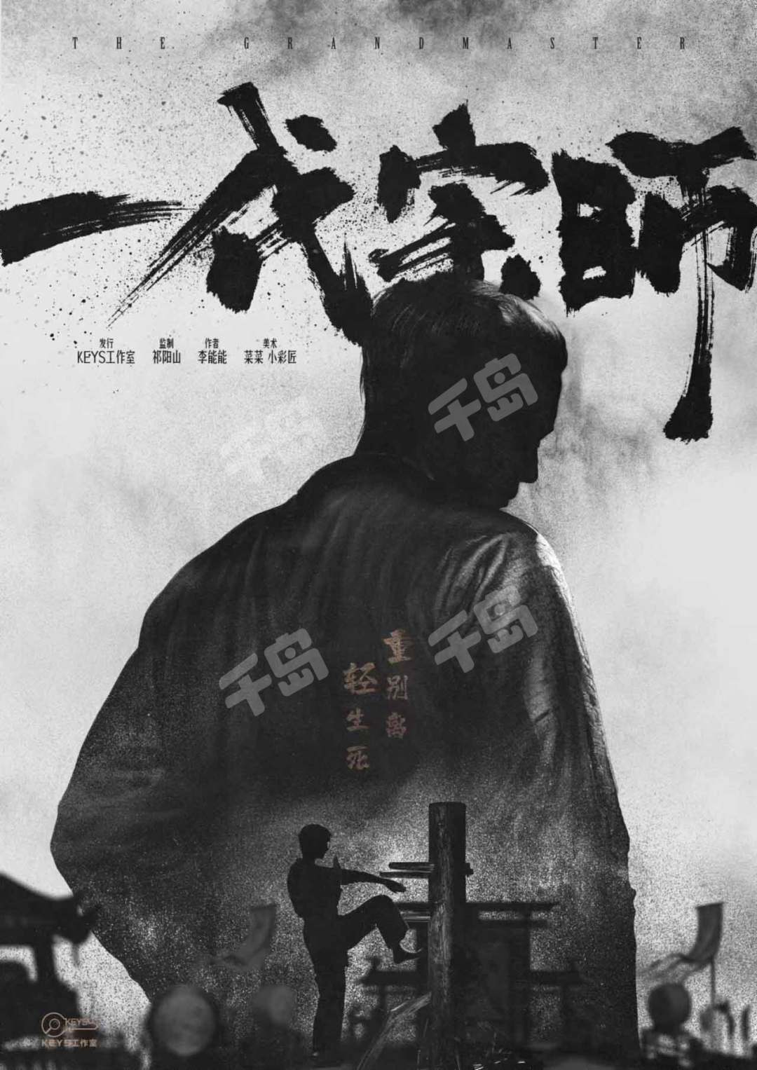 一代宗師