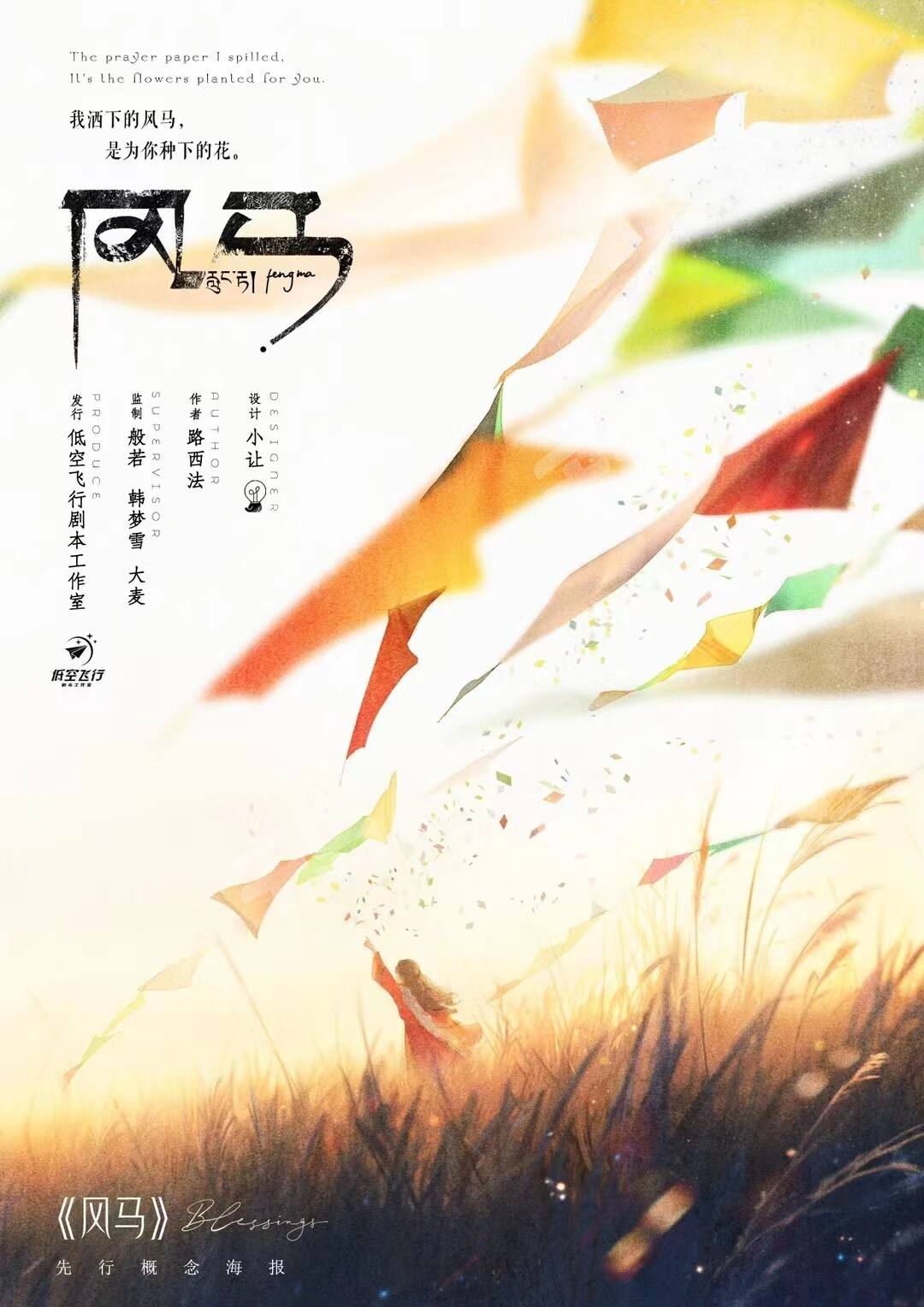 風馬