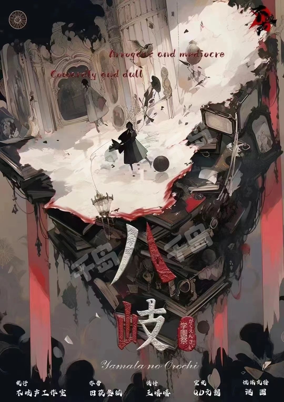 八岐