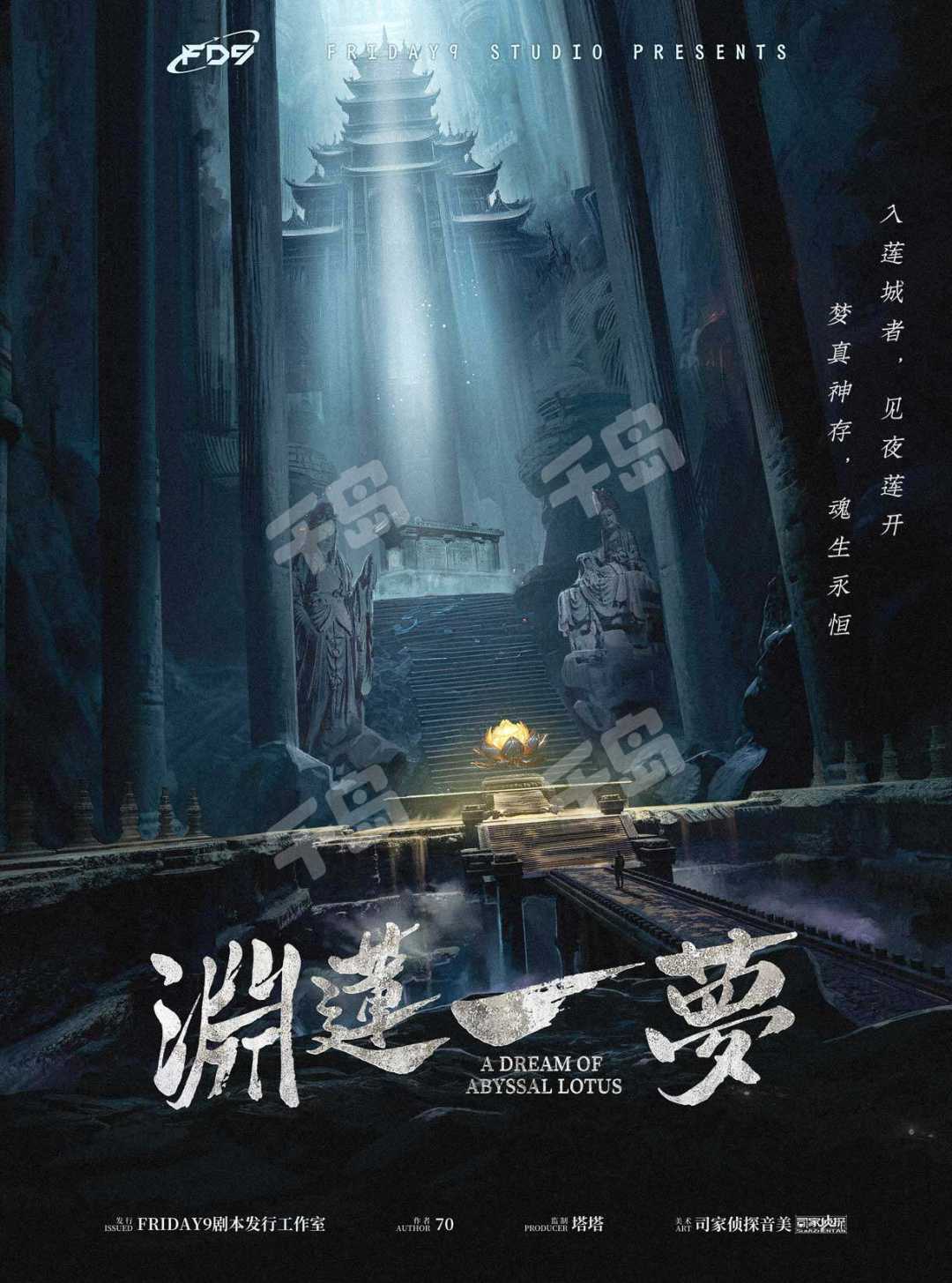 淵蓮一夢