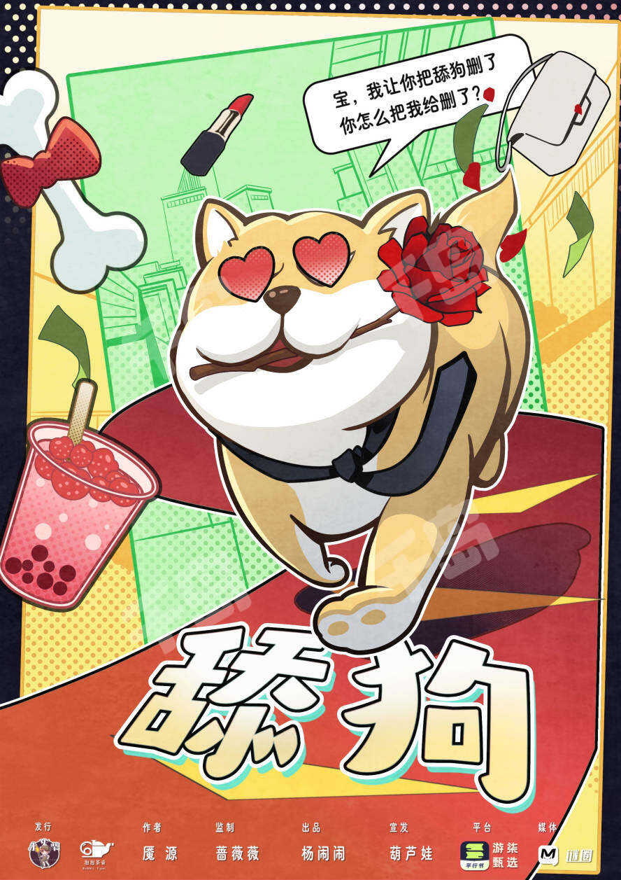 舔狗